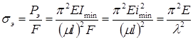 изображение Формула Эйлера сопромат
